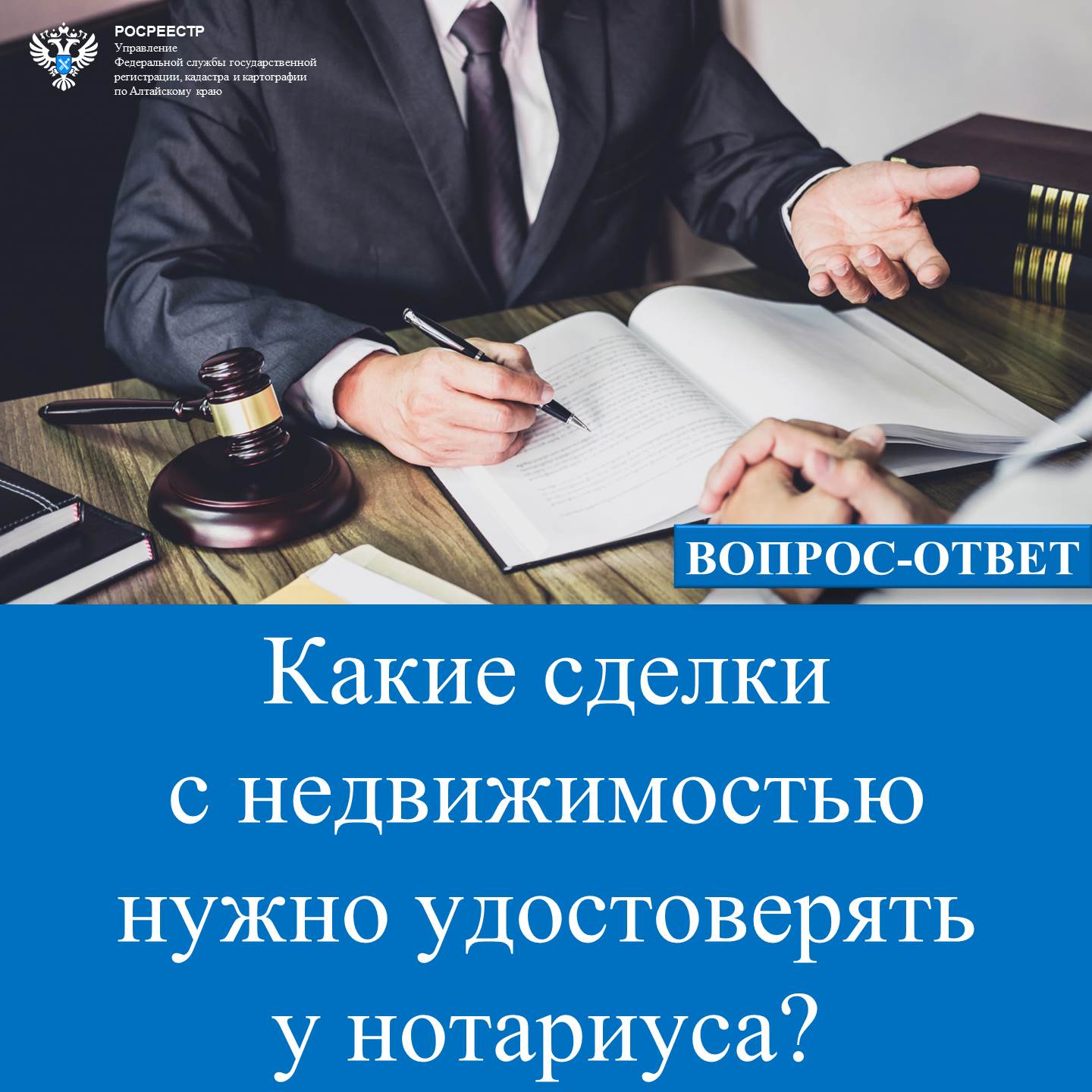 Какие сделки с недвижимостью нужно удостоверять у нотариуса?.